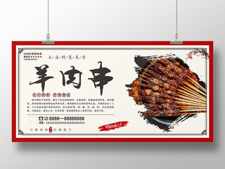 中国风美食烧烤羊肉串展板东北烧烤